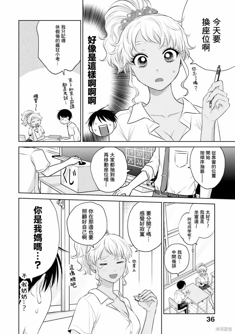 没有辣妹会对阿宅温柔!?漫画,第16話2图