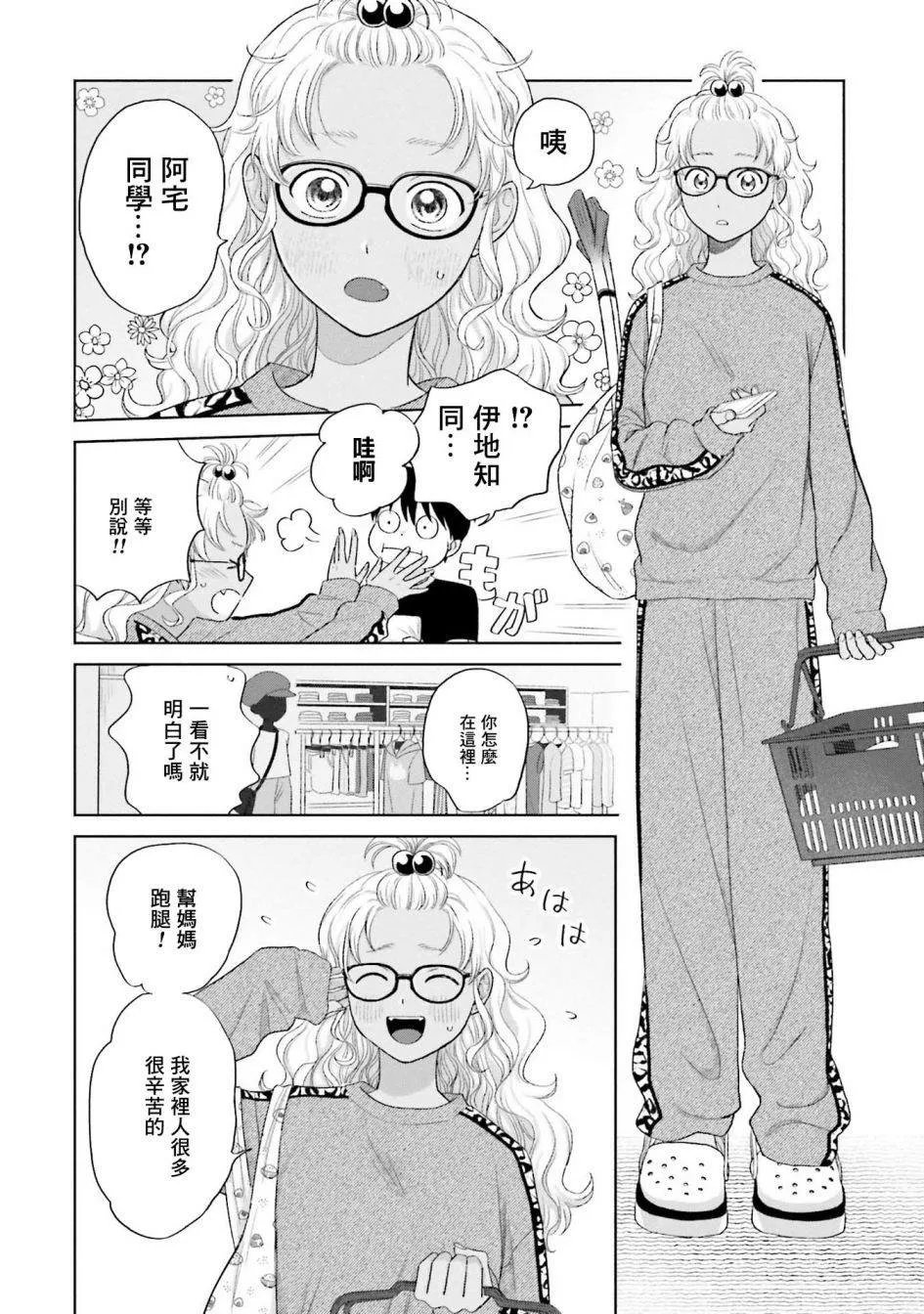 没有辣妹会对阿宅温柔嘛漫画,第05話4图