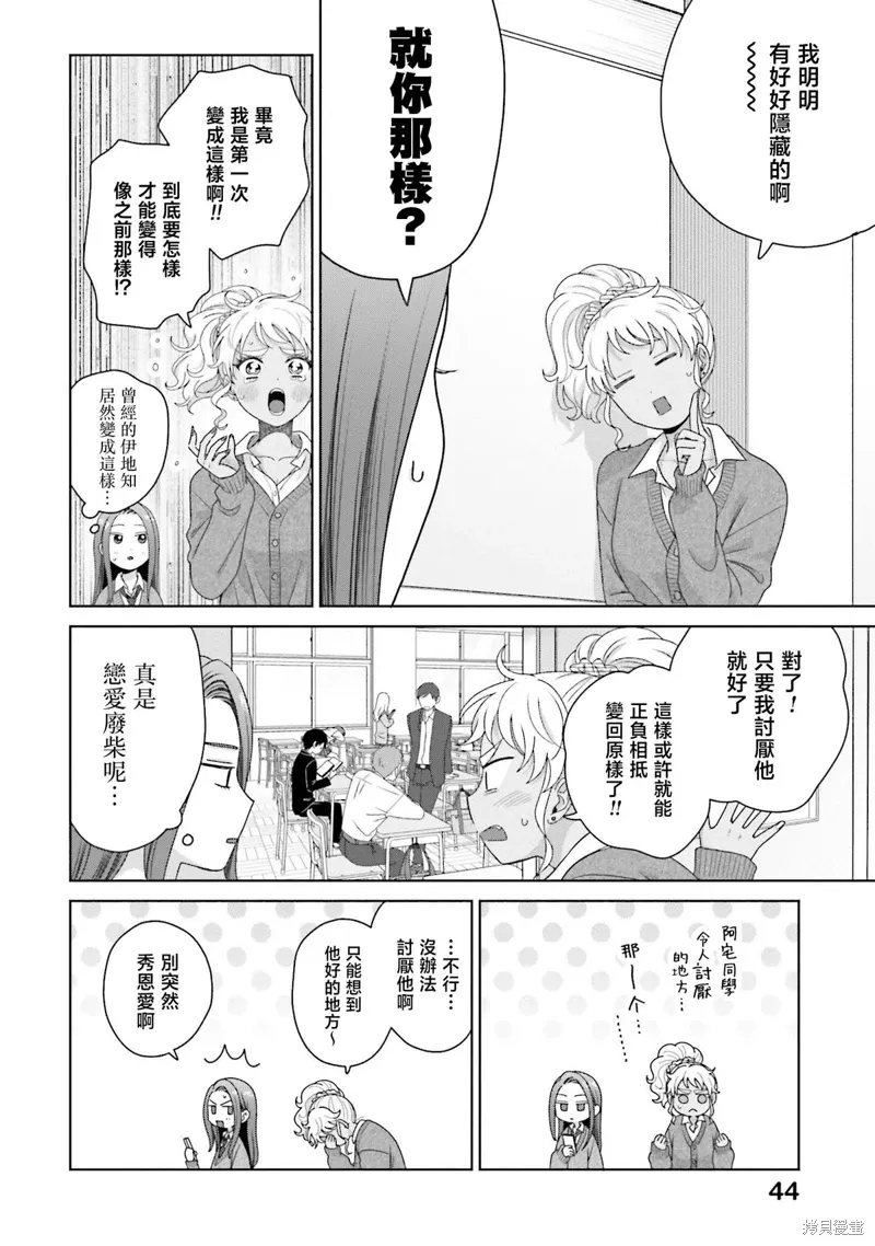 没有辣妹会对阿宅温柔!?漫画,第47話5图