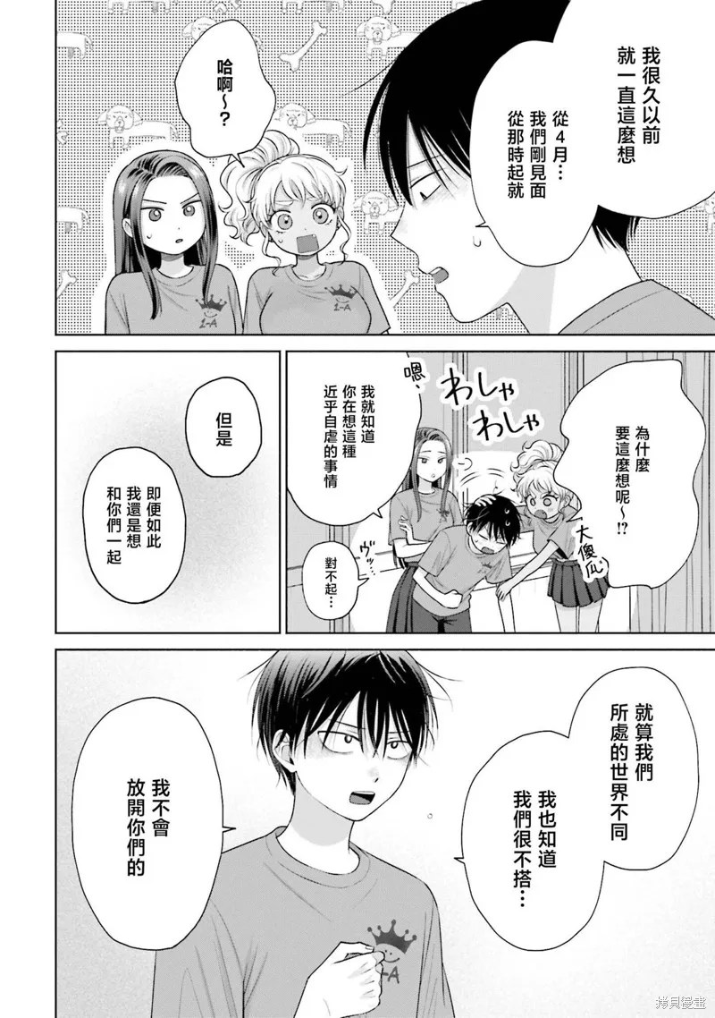 没有辣妹会对阿宅温柔!?漫画,第29話5图