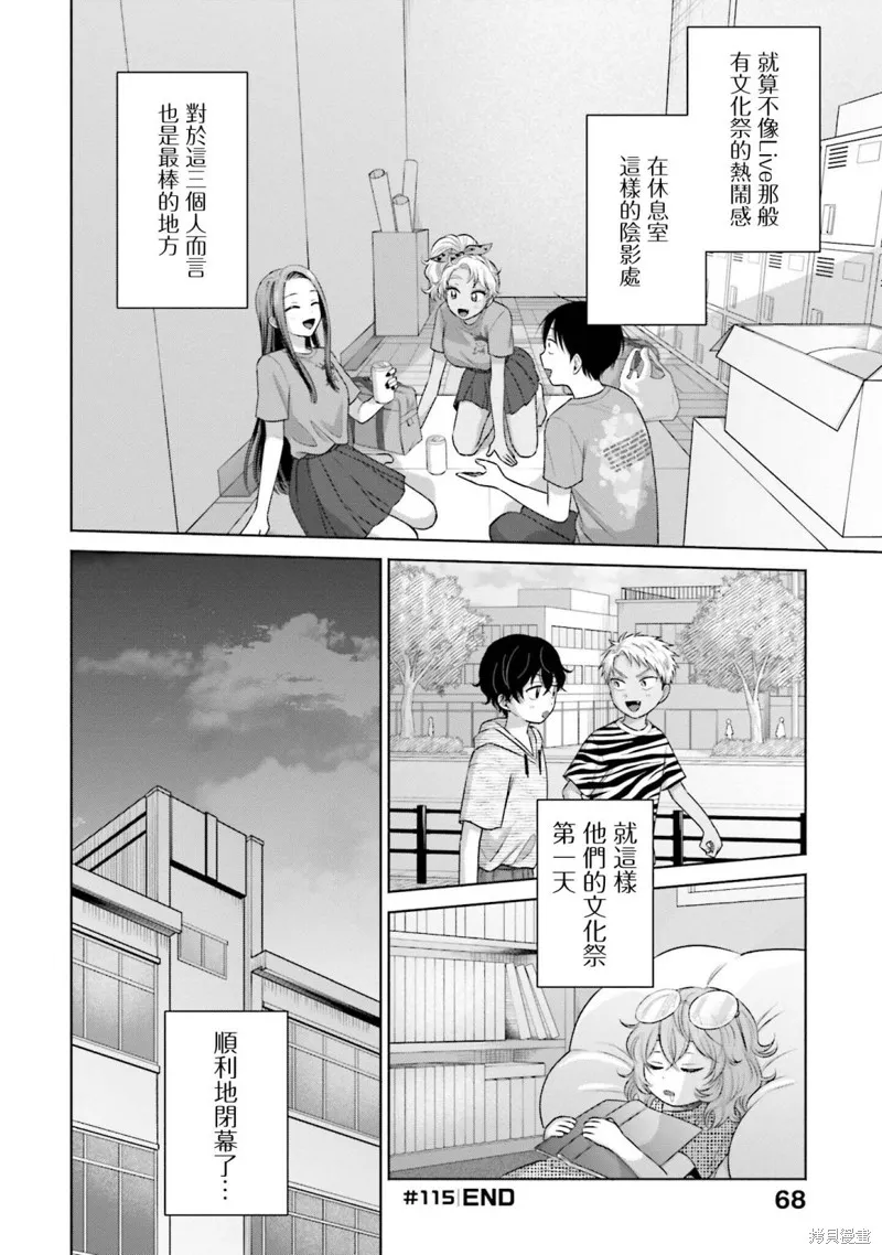 对阿宅友好的辣妹漫画,第25話5图