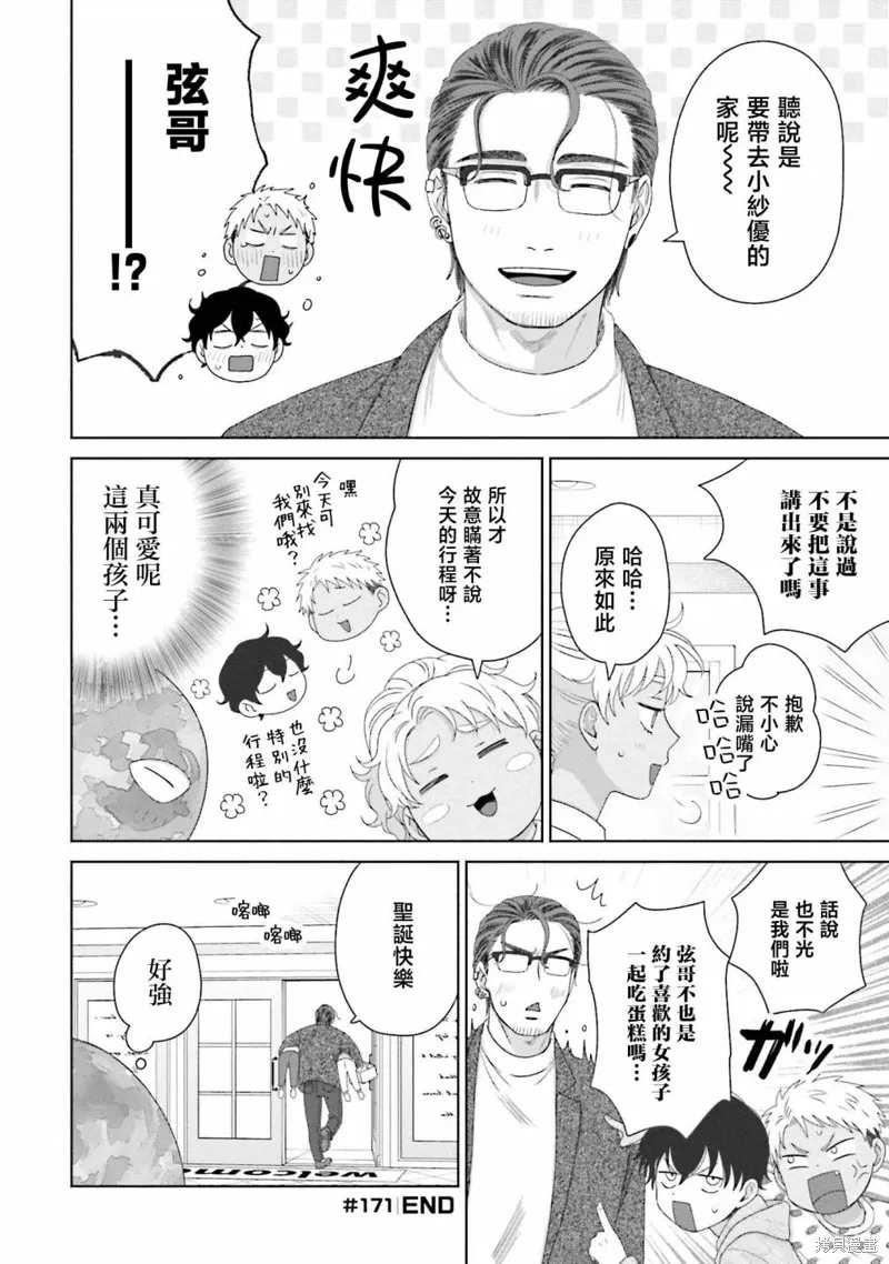 辣妹和阿宅无法互相理解漫画,第41話2图