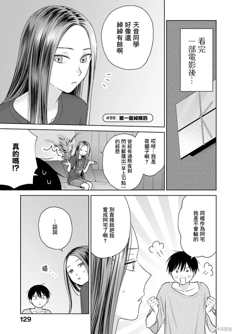 没有辣妹会对阿宅温柔!?漫画,第21話5图