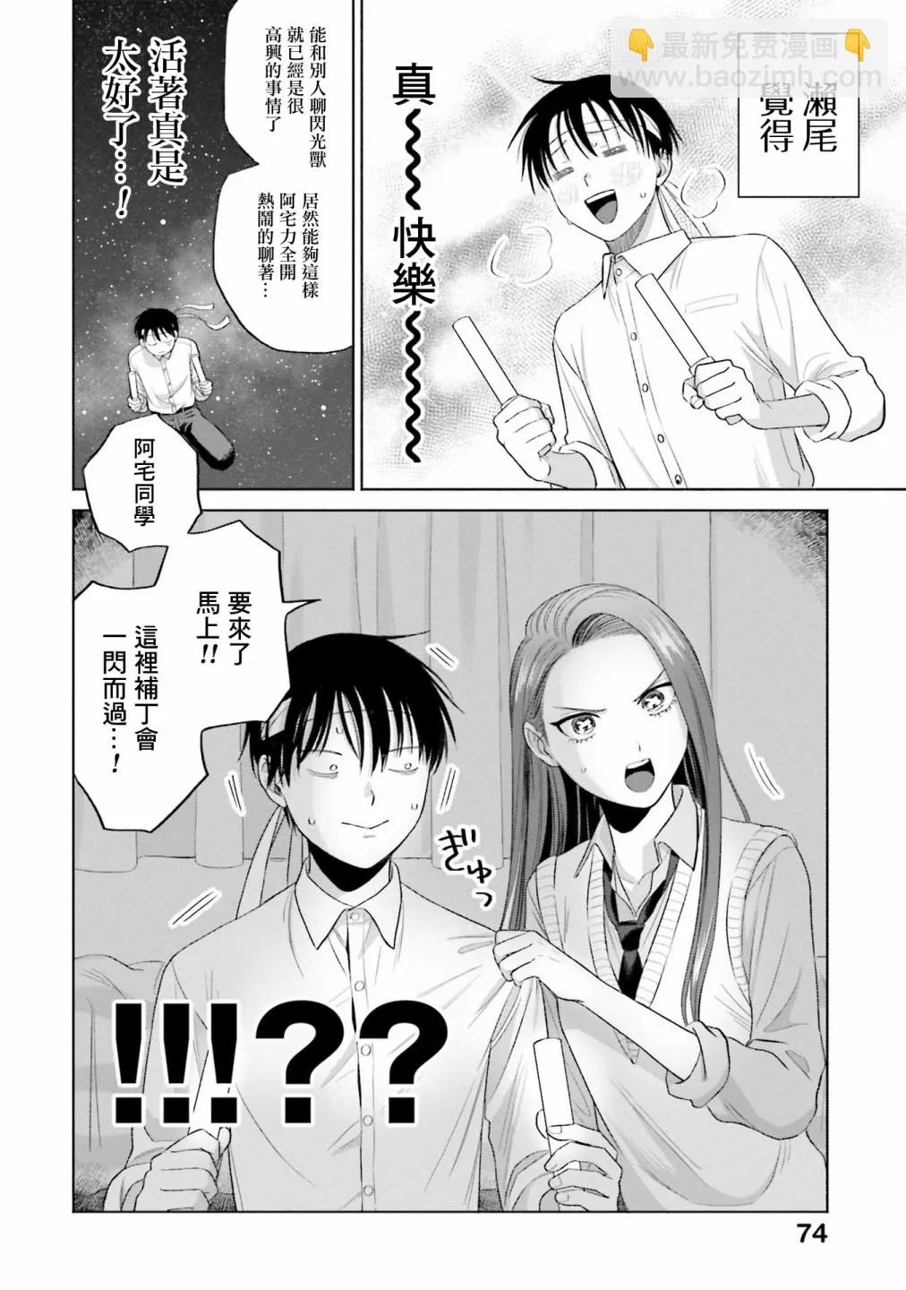 没有辣妹会对阿宅温柔!?漫画,第04話1图