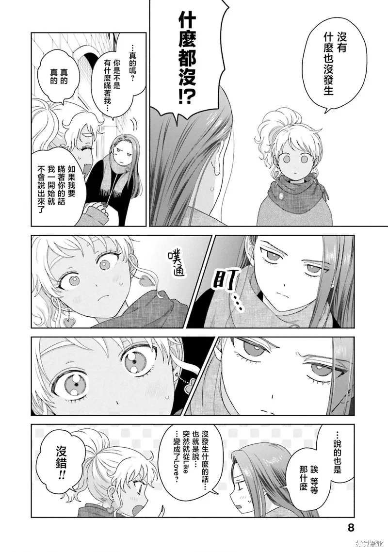 没有辣妹会对阿宅温柔!?漫画,第45話5图