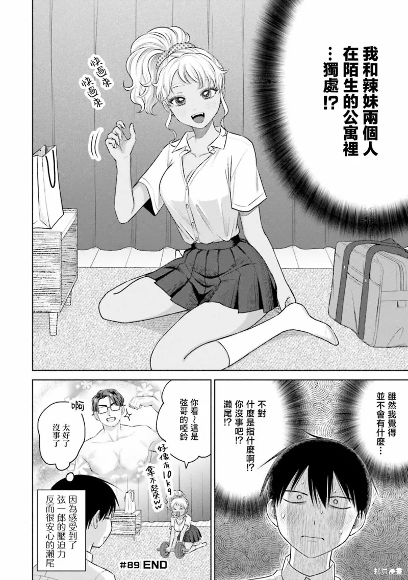 辣妹与阿宅无法互相理解漫画,第18話1图