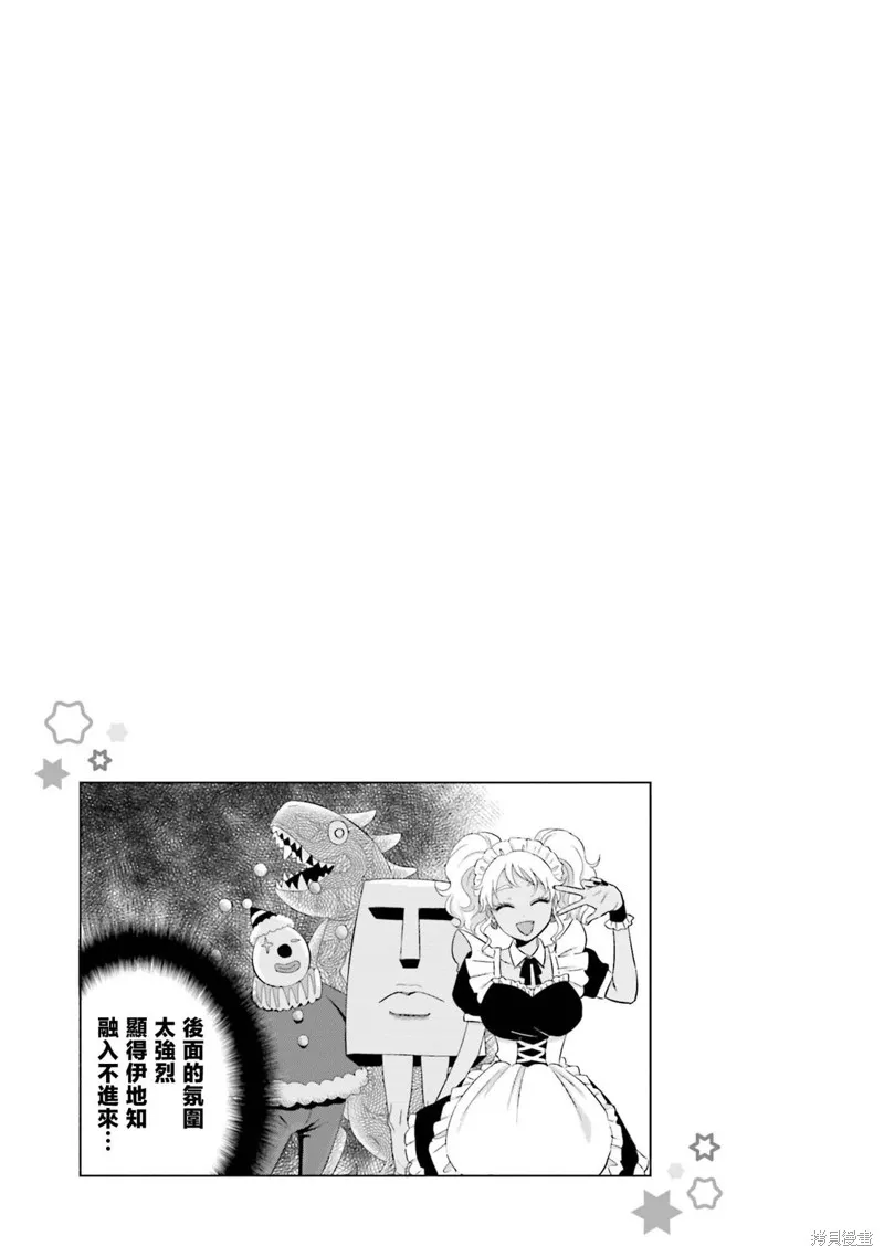 对阿宅温柔的辣妹漫画,第22話2图