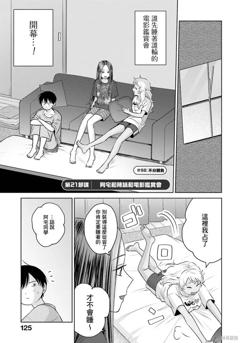 没有辣妹会对阿宅温柔!?漫画,第21話1图