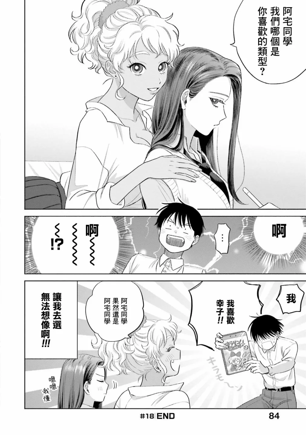 对阿宅很友好的辣妹漫画,第04話1图