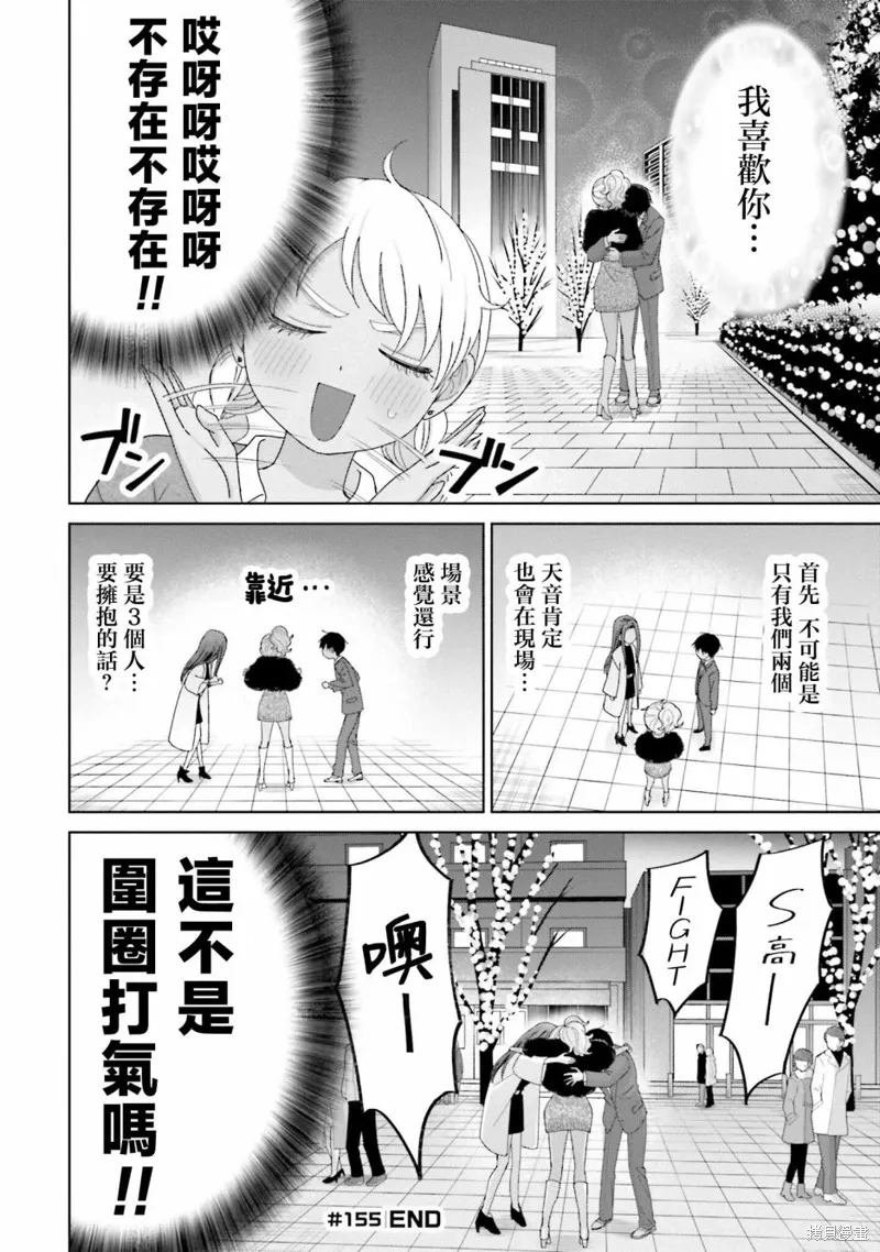 没有辣妹会对阿宅温柔嘛漫画,第38話5图