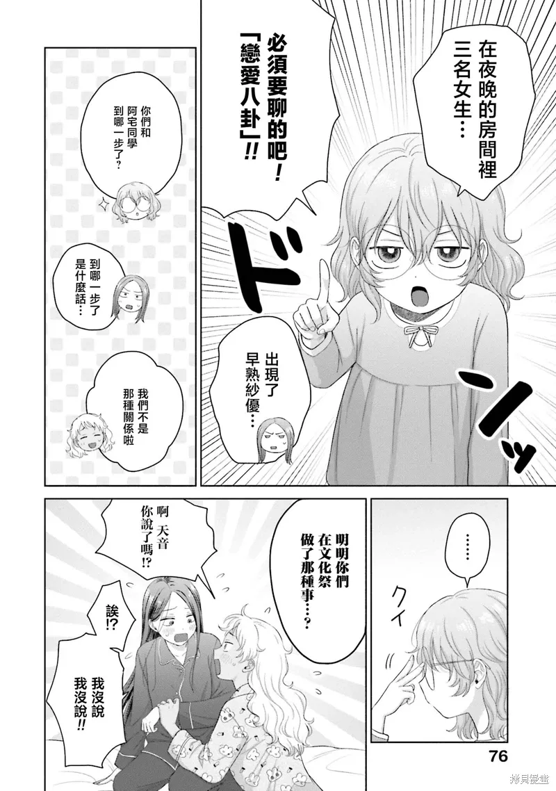 没有辣妹会对阿宅温柔!?漫画,第34話5图