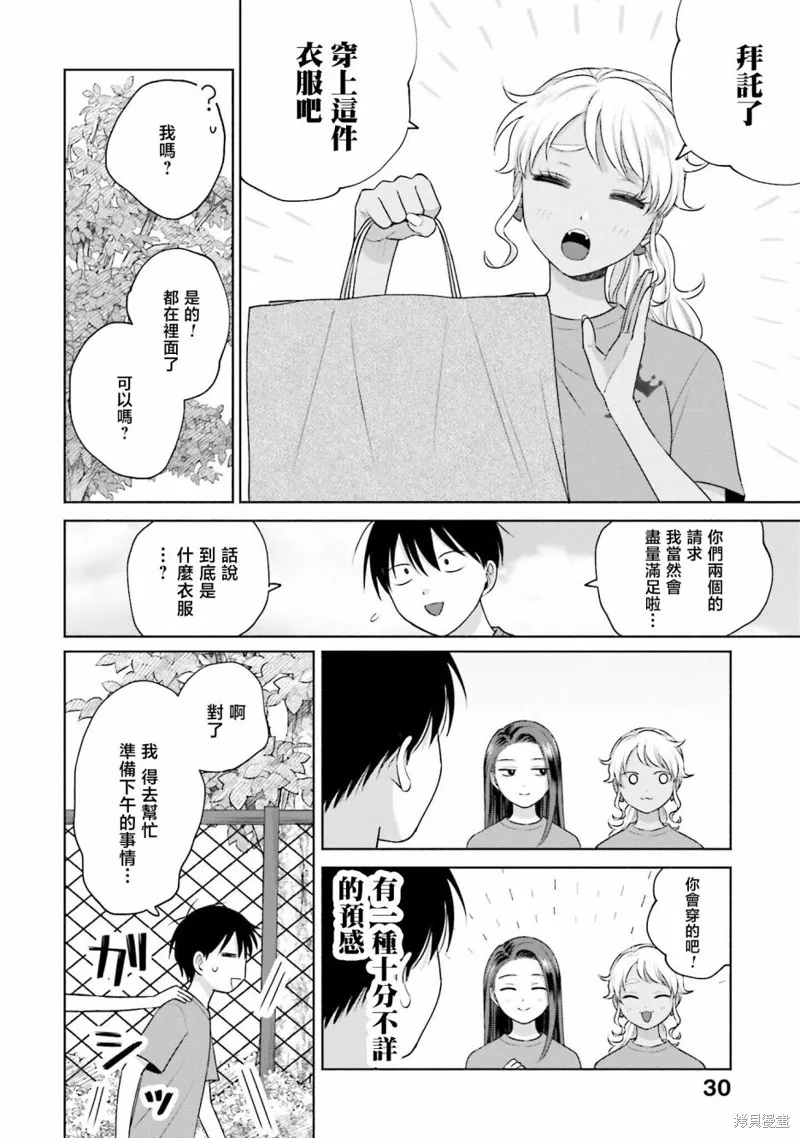 辣妹和阿宅无法互相理解漫画,第23話4图