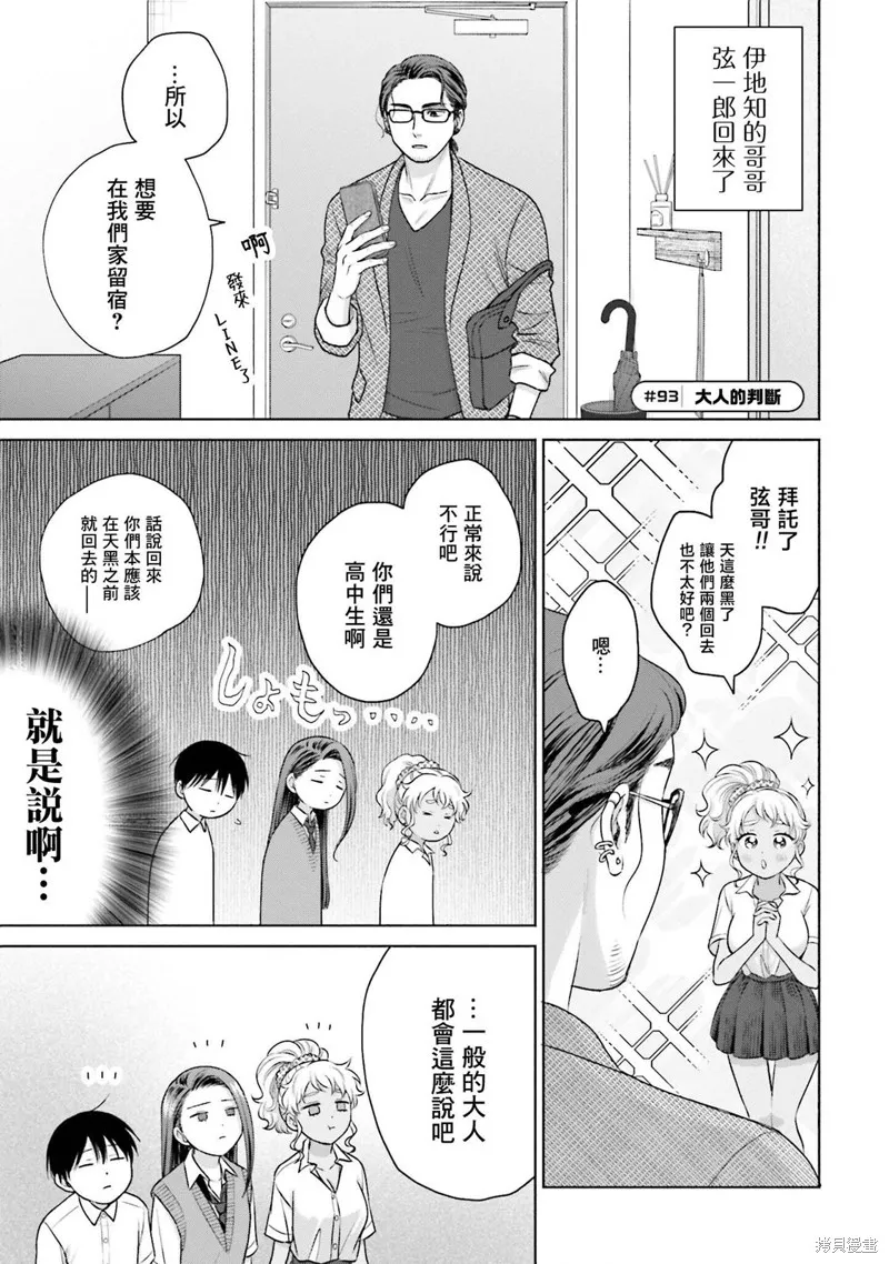 没有辣妹会对阿宅温柔!?漫画,第19話3图