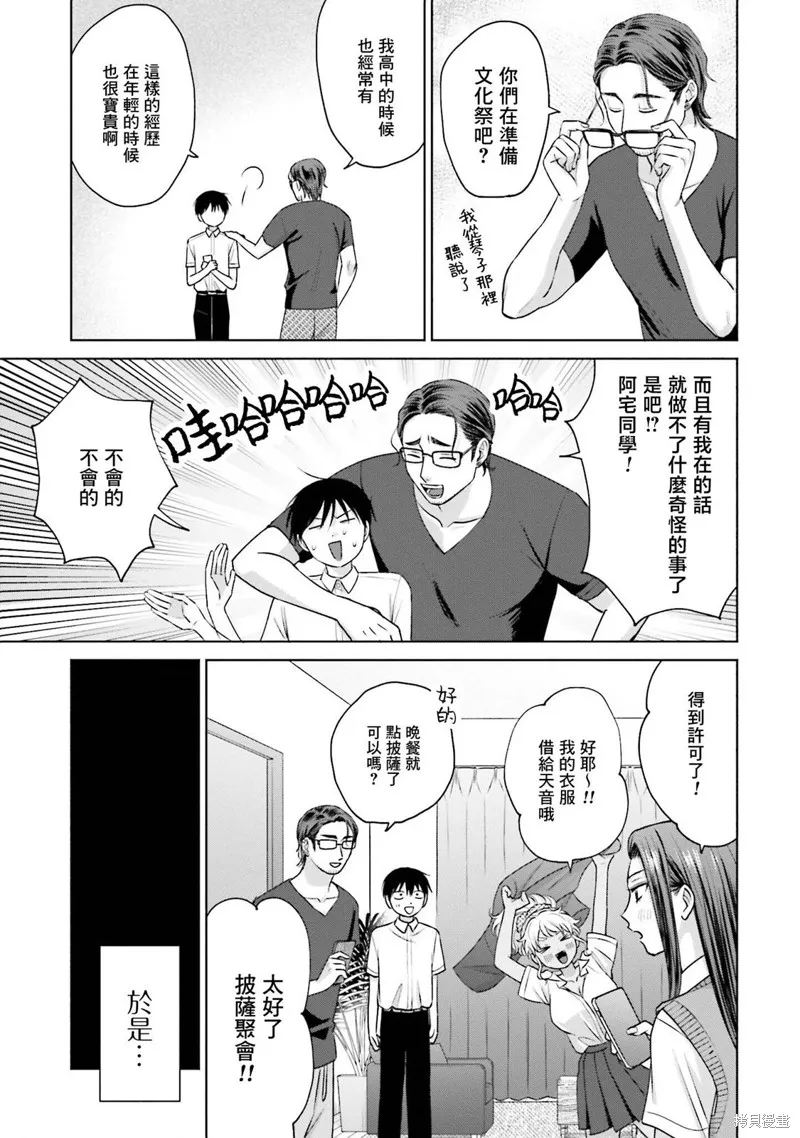 没有辣妹会对阿宅温柔!?漫画,第19話5图