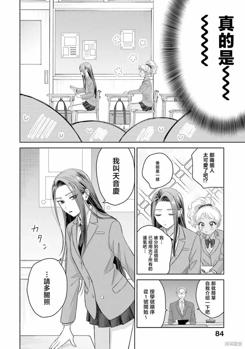 没有辣妹会对阿宅温柔!?漫画,第35話2图