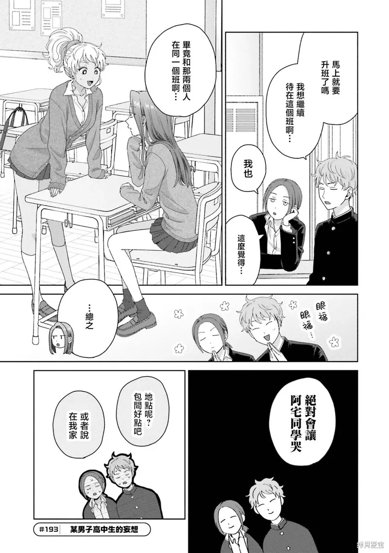 没有辣妹会对阿宅温柔!?漫画,第48話5图