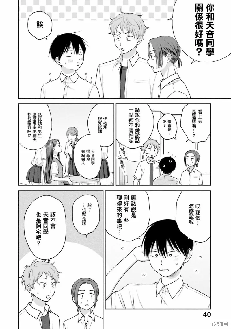 没有辣妹会对阿宅温柔!?漫画,第16話1图