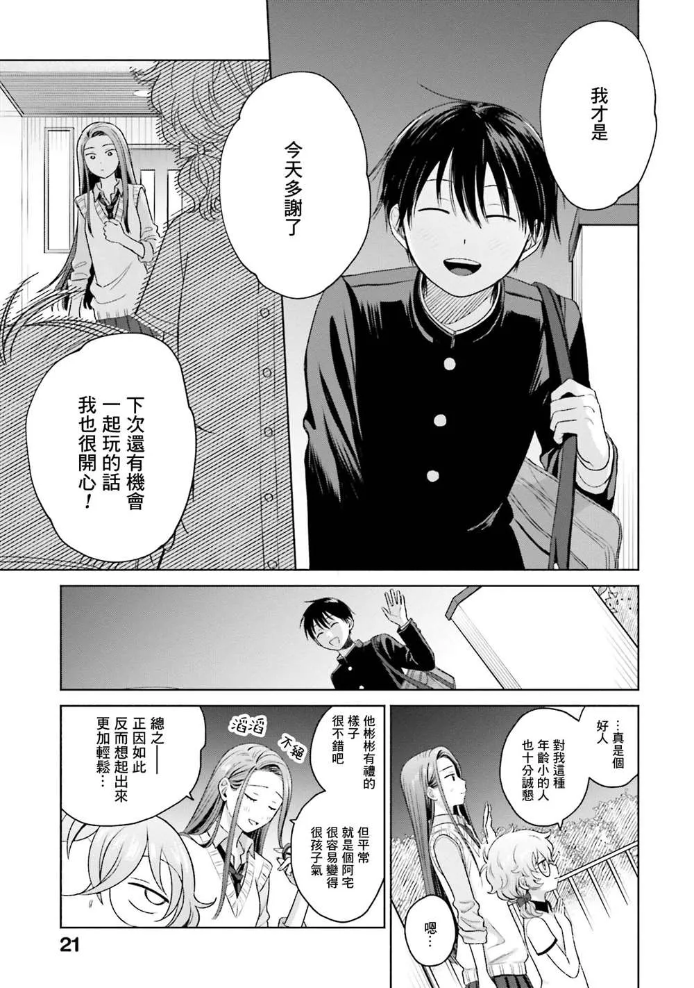 对阿宅很友好的辣妹漫画,第08話3图