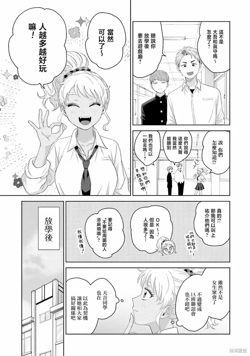 没有辣妹会对阿宅温柔!?漫画,第35話5图