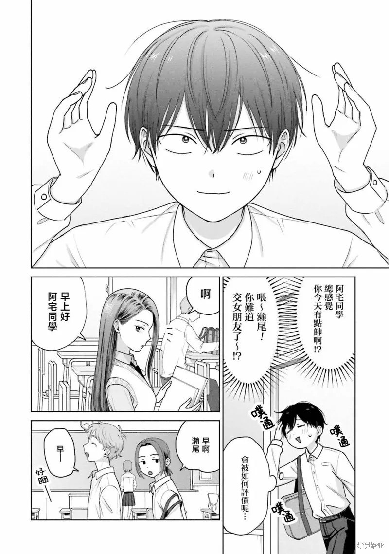 没有辣妹会对阿宅温柔!?漫画,第30話1图