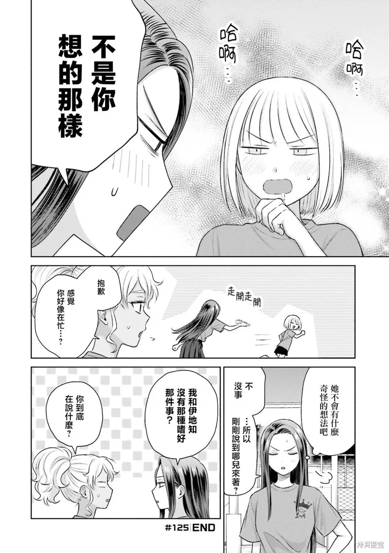 没有辣妹会对阿宅温柔!?漫画,第28話3图