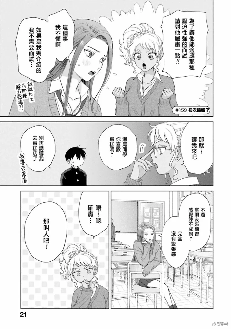 没有辣妹会对阿宅温柔!?有小说吗漫画,第38話3图