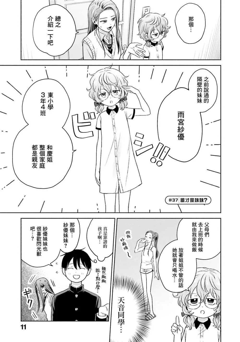 对阿宅温柔的辣妹漫画,第08話3图