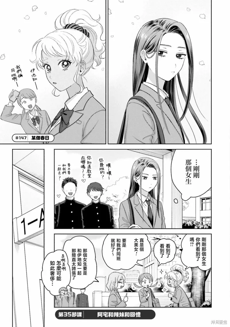 没有辣妹会对阿宅温柔!?漫画,第35話1图