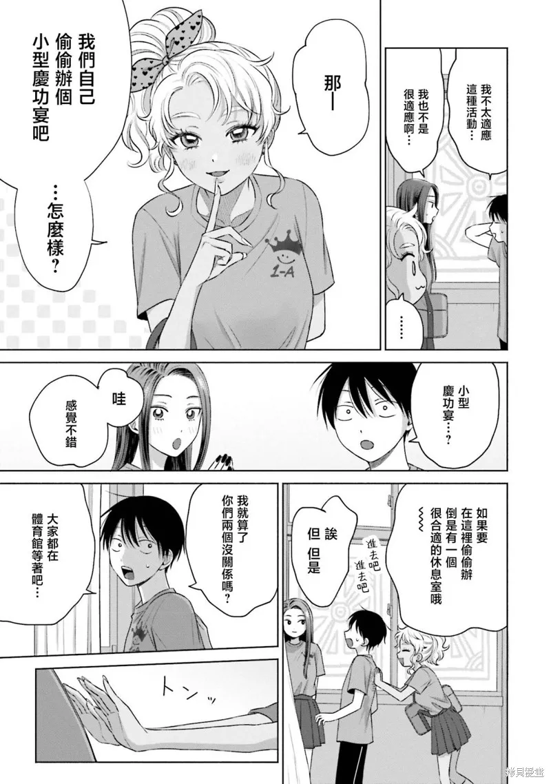 对阿宅友好的辣妹漫画,第25話1图