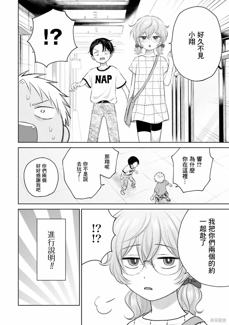 没有辣妹会对阿宅温柔!?漫画,第14話1图