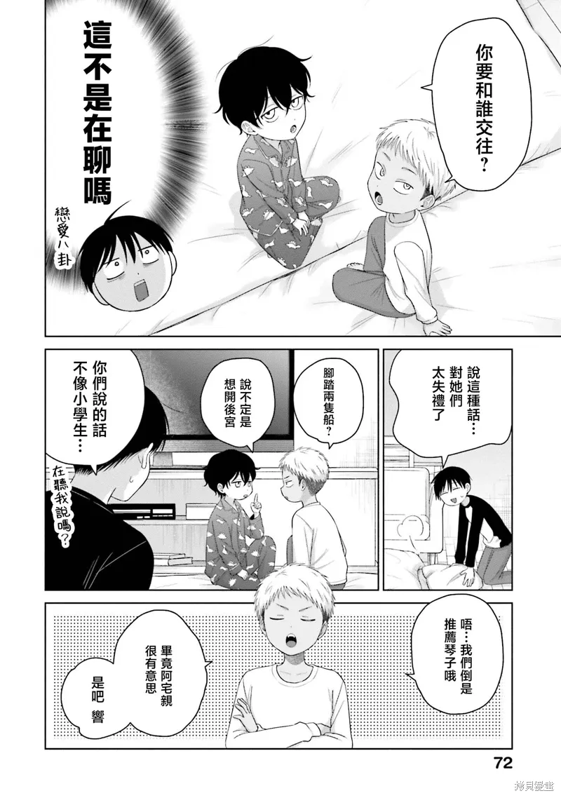 没有辣妹会对阿宅温柔!?漫画,第34話1图