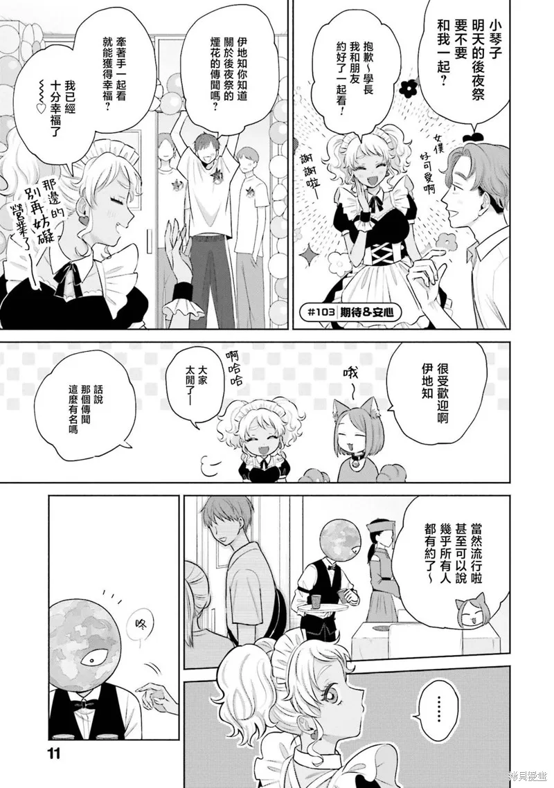 没有辣妹会对阿宅温柔!?漫画,第22話3图