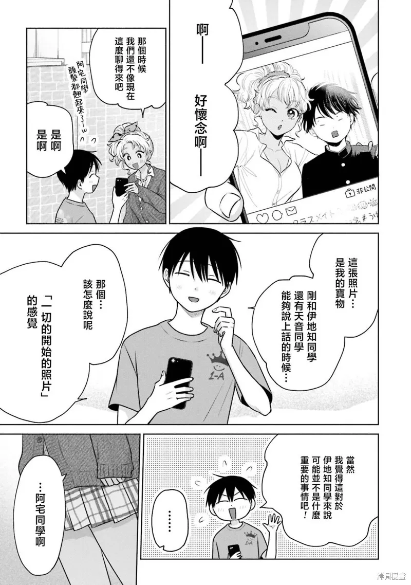 没有辣妹会对阿宅温柔!?漫画,第25話2图