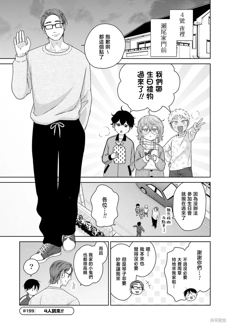 没有辣妹会对阿宅温柔人物天音漫画,第49話3图