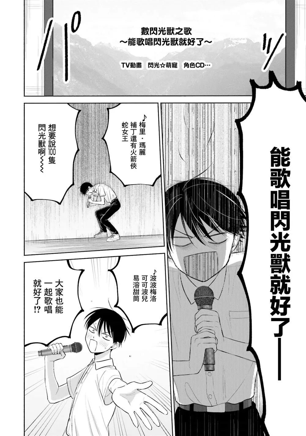 没有辣妹会对阿宅温柔嘛漫画,第11話4图