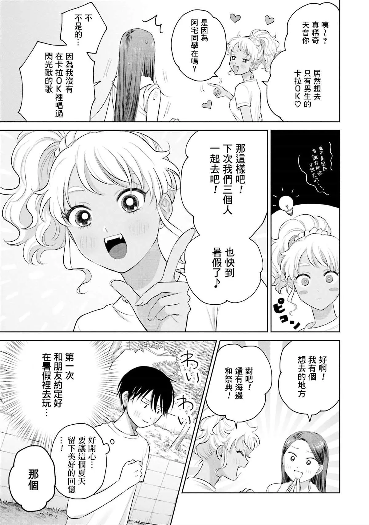 辣妹和阿宅无法互相理解漫画,第10話3图