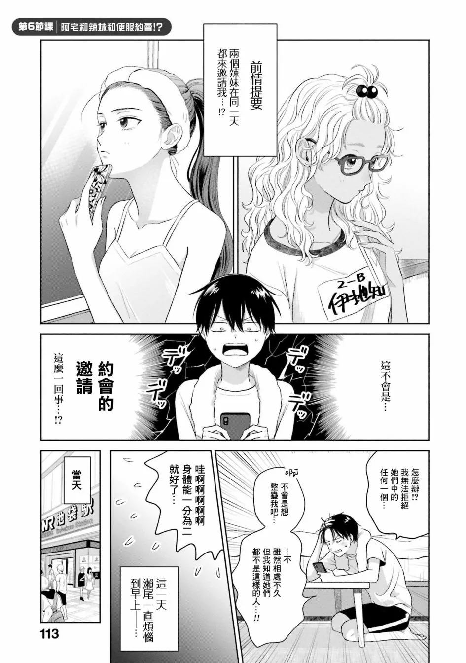 没有辣妹会对阿宅温柔!?漫画,第06話1图