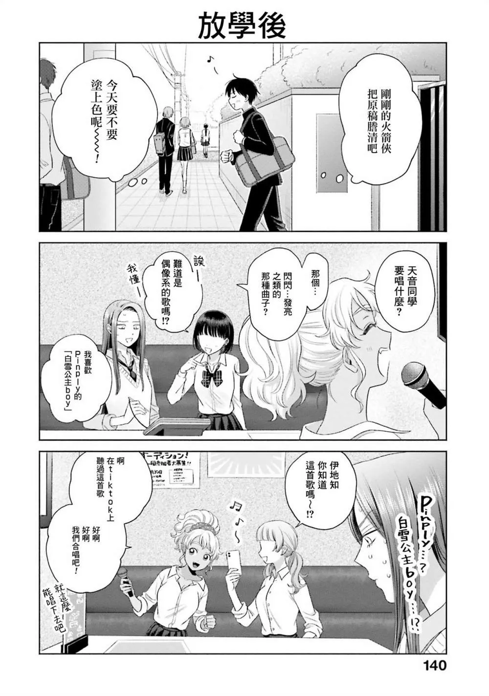 没有辣妹会对阿宅温柔!?漫画,第07話1图