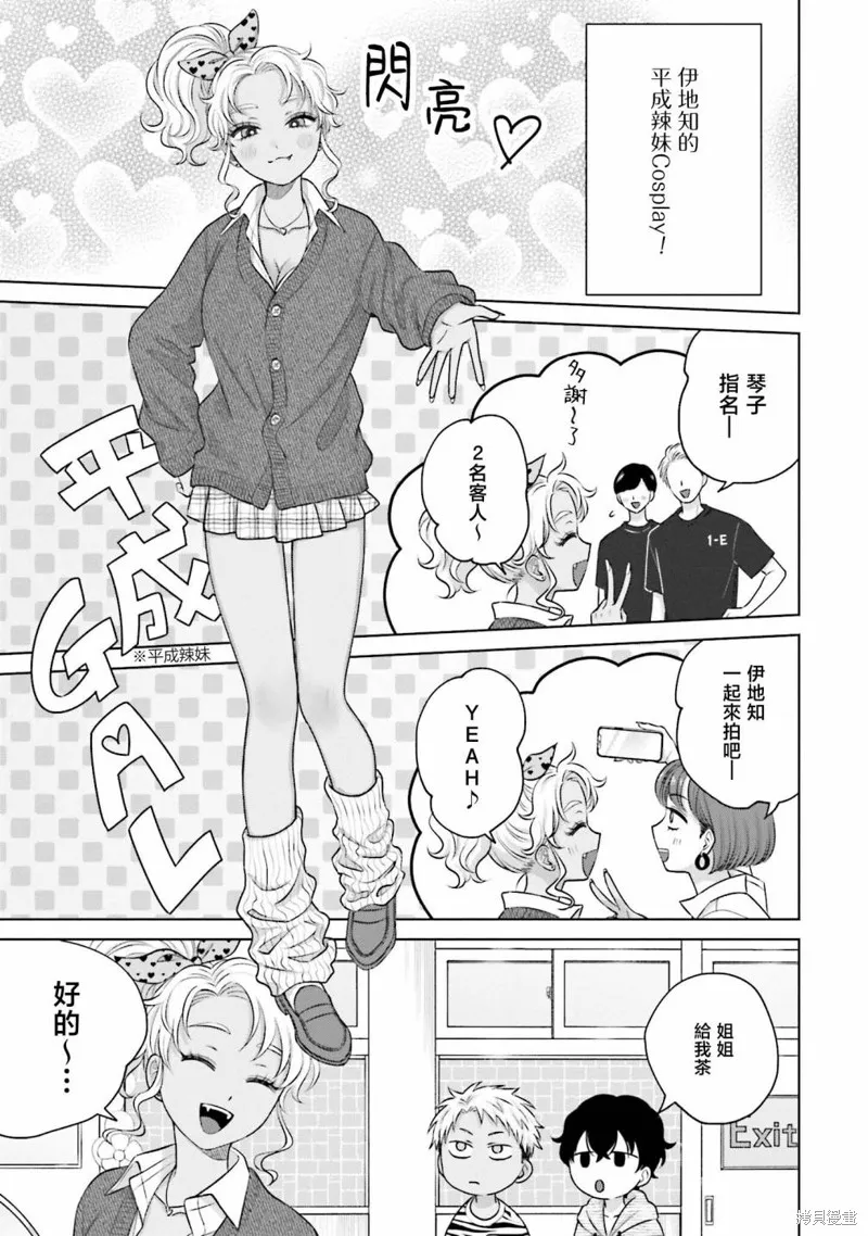 对阿宅很友好的辣妹漫画,第24話5图