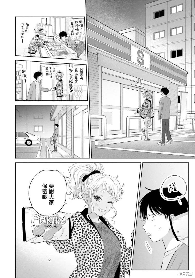 没有辣妹会对阿宅温柔!?漫画,第33話5图