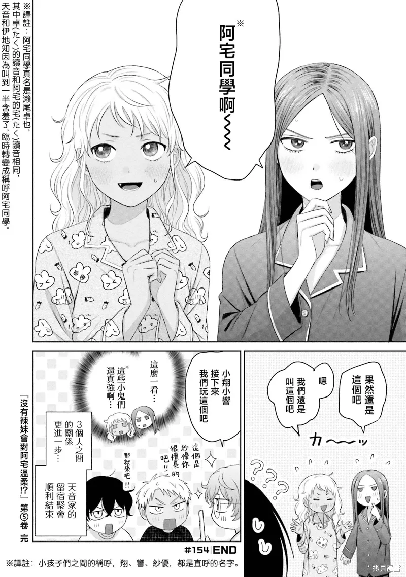 没有辣妹会对阿宅温柔漫画,第37話1图