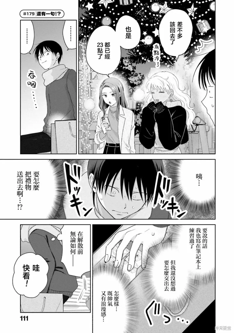 没有辣妹会对阿宅温柔!?漫画,第43話4图