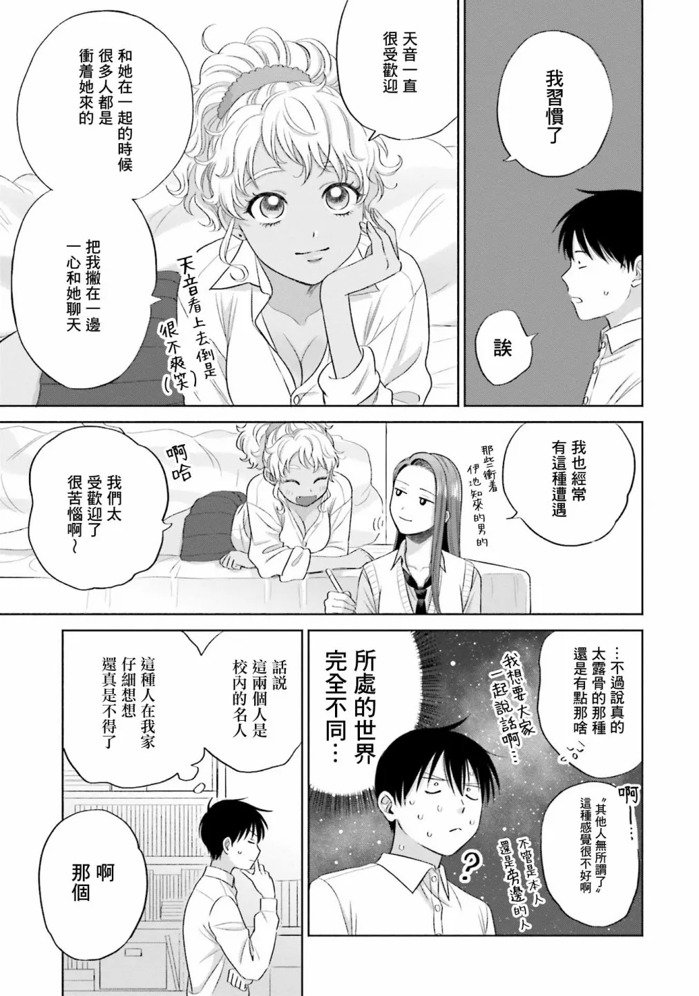 没有辣妹会对阿宅温柔!?漫画,第04話5图