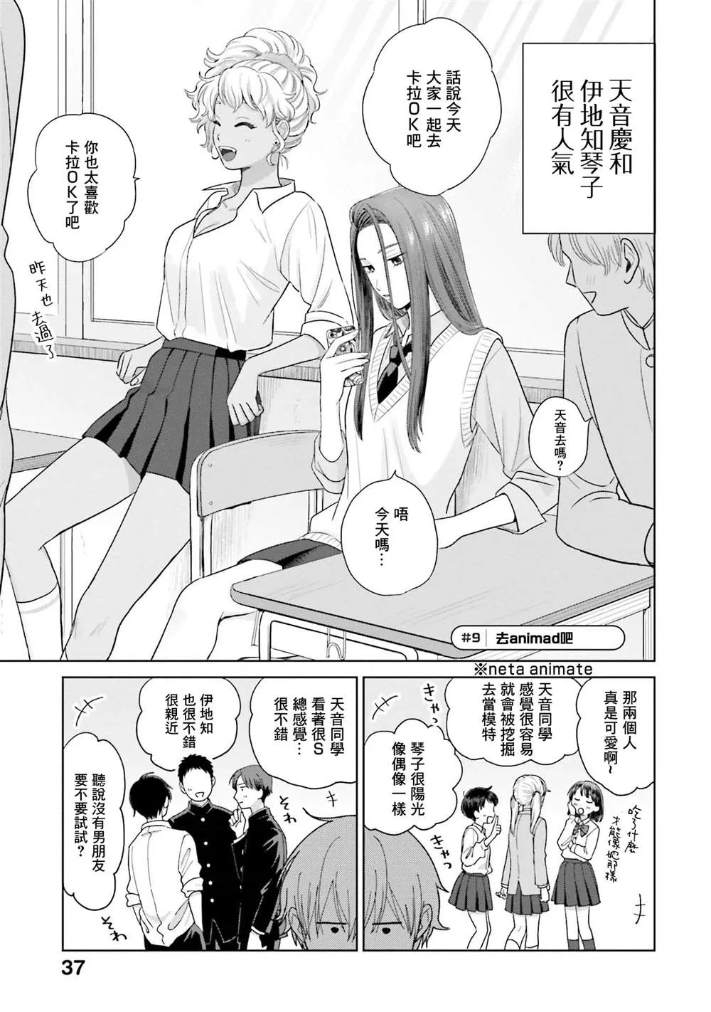 没有辣妹装怎么办漫画,第02話3图