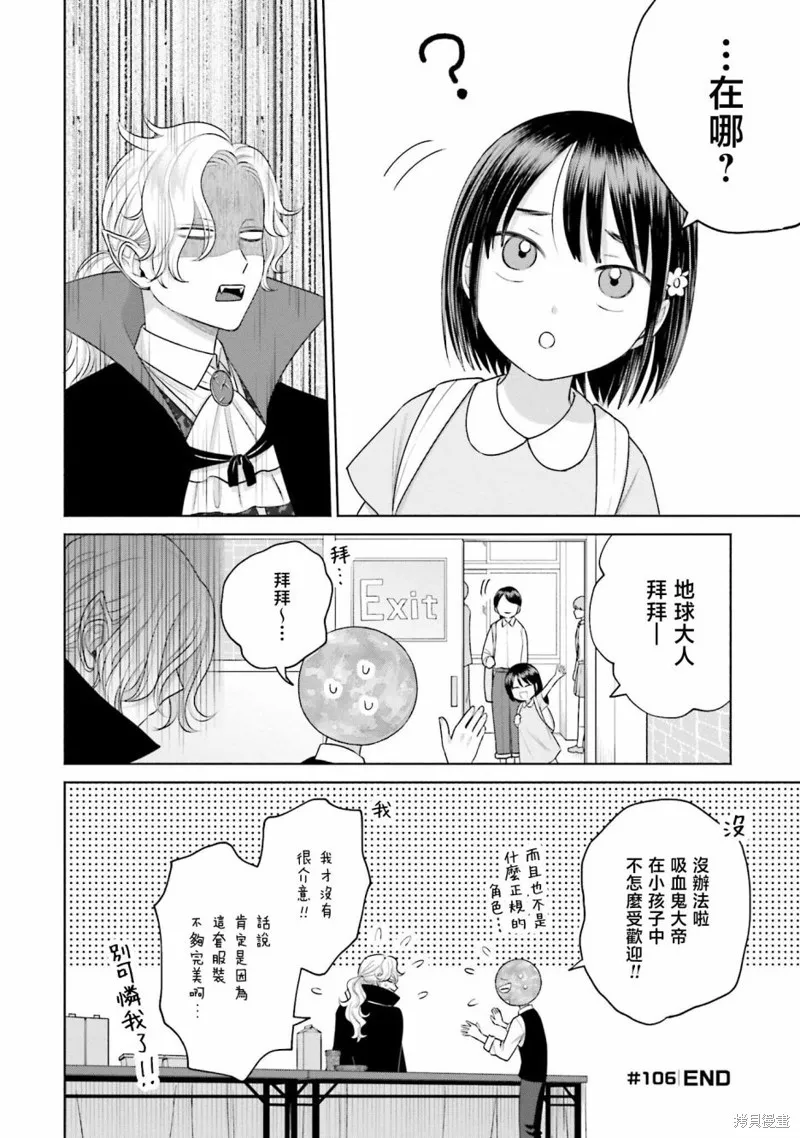 辣妹和阿宅无法互相理解漫画,第23話2图