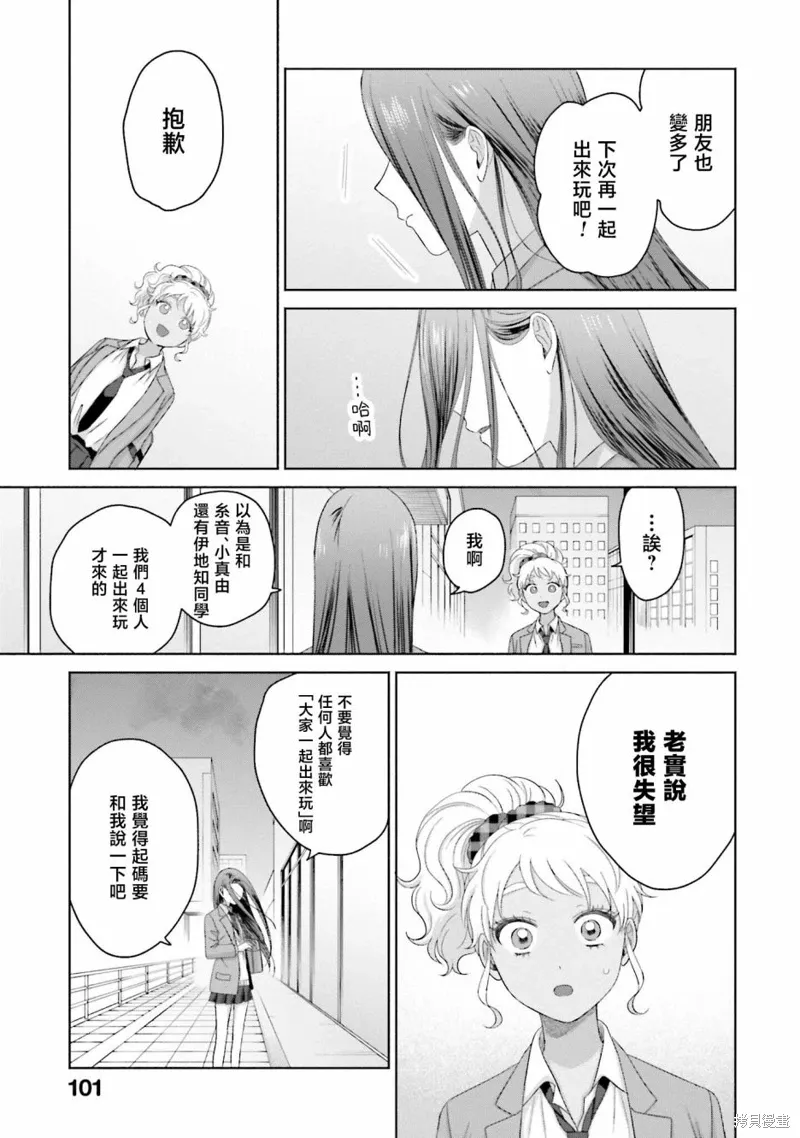 没有辣妹会对阿宅温柔!?漫画,第35話4图