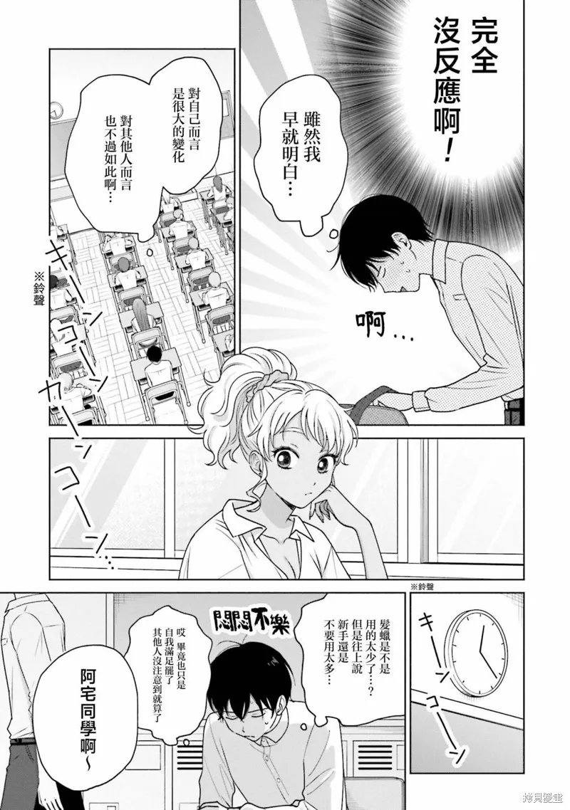 没有辣妹会对阿宅温柔!?漫画,第30話2图