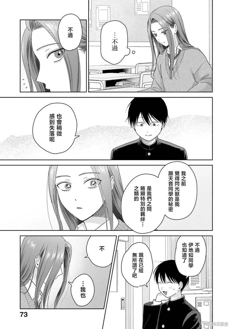 没有辣妹会对阿宅温柔!?漫画,第49話3图