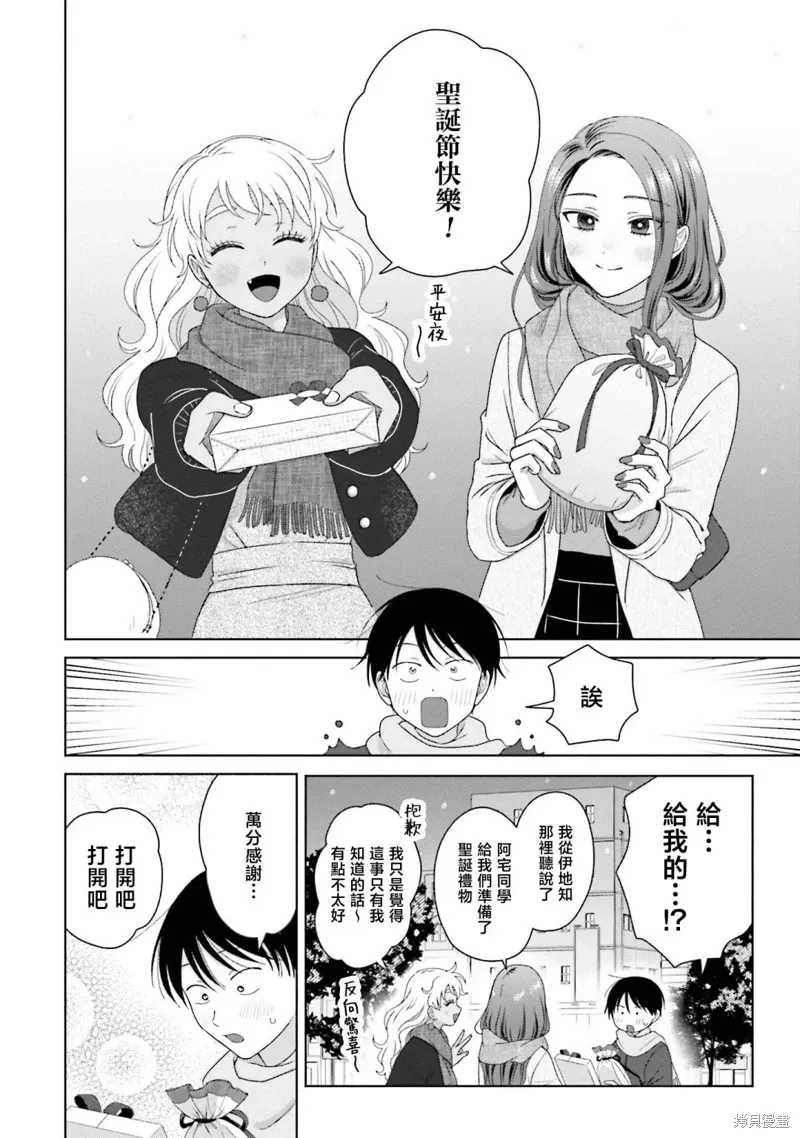 没有辣妹会对阿宅温柔!?漫画,第44話4图