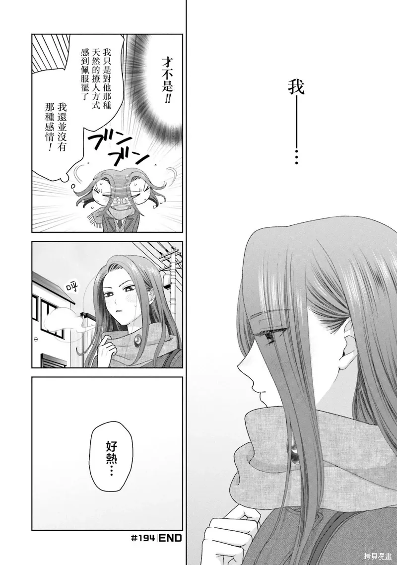 对阿宅很友好的辣妹漫画,第48話2图